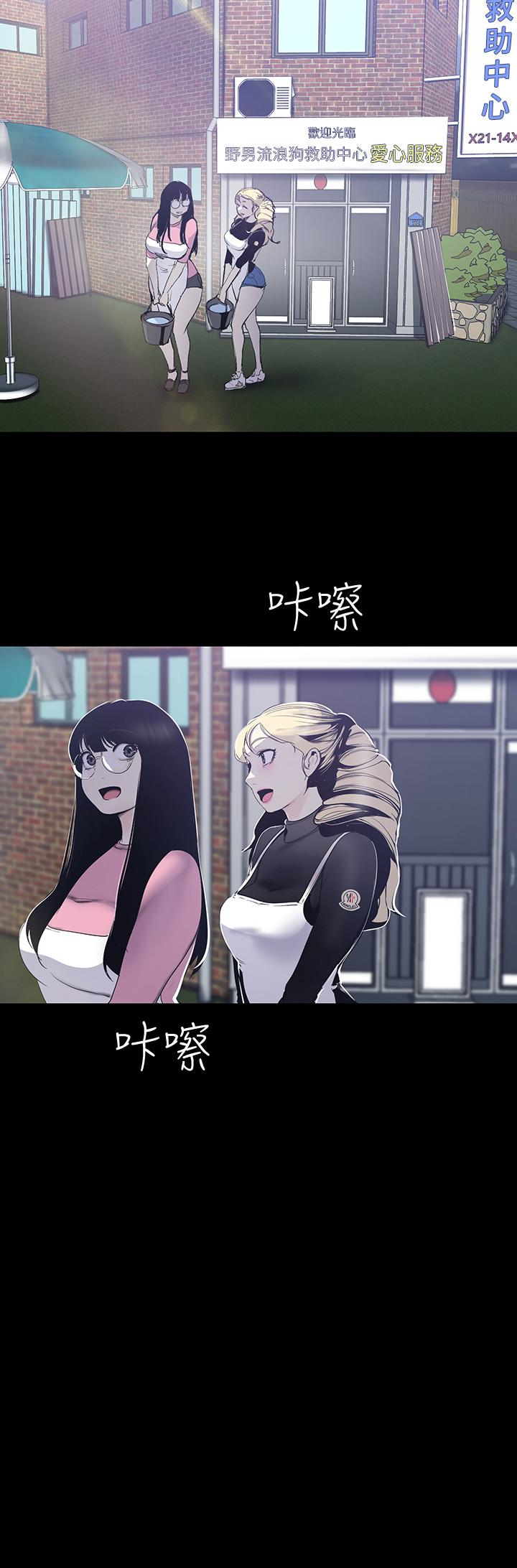 美丽新世界 第57話-被馴服的女人和新的貨色 第19页