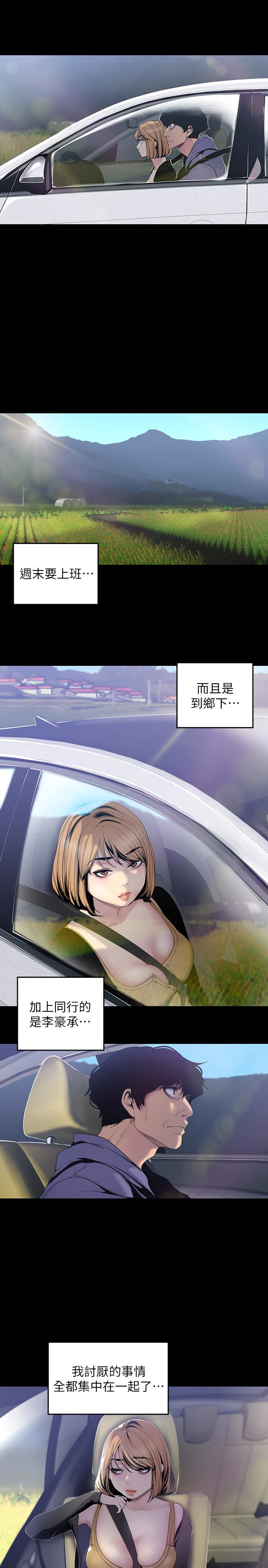 美丽新世界 第57話-被馴服的女人和新的貨色 第6页