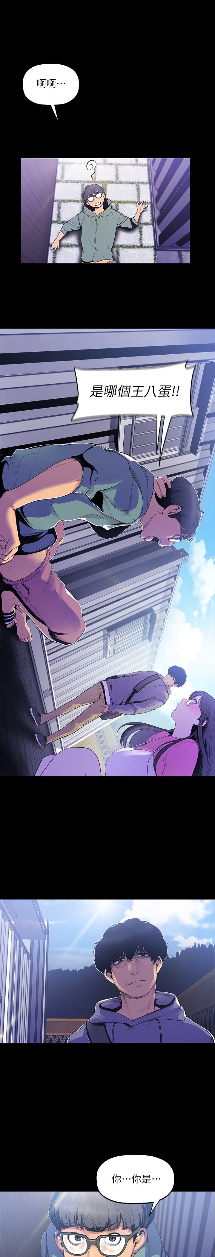 美丽新世界 第59話-要不要在车上来一发 第3页