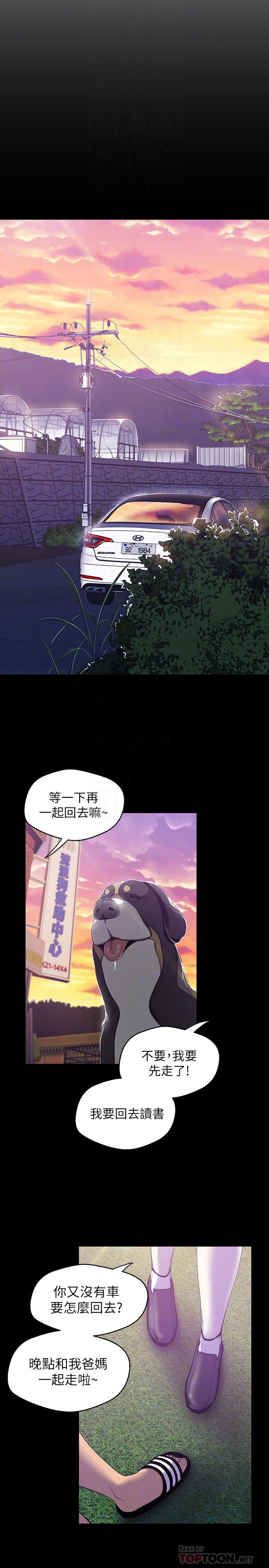 美丽新世界 第59話-要不要在车上来一发 第10页