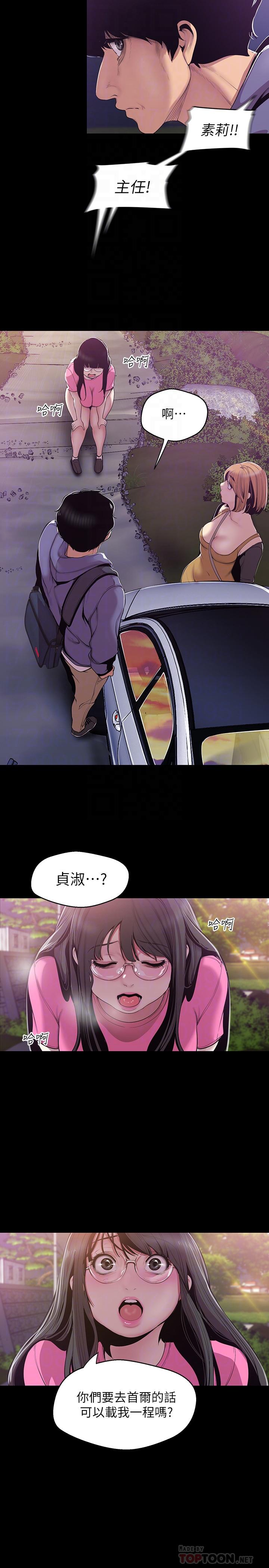 美丽新世界 第59話-要不要在车上来一发 第16页