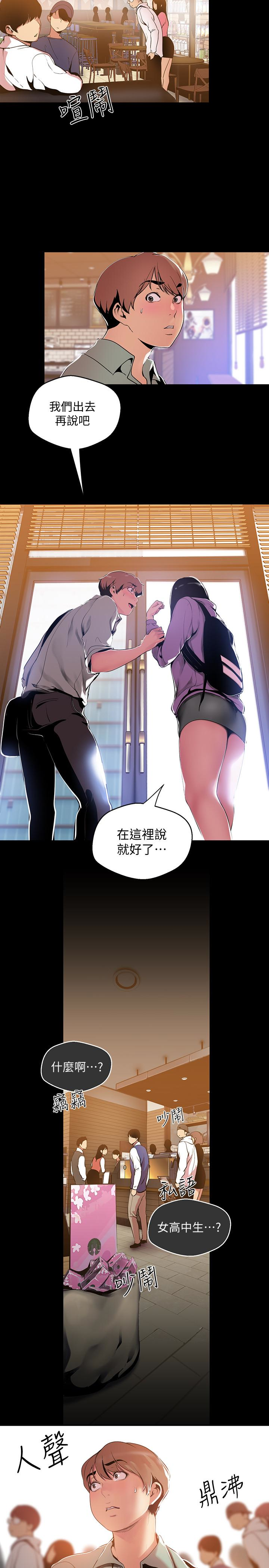美丽新世界 第51話-霸王硬上弓的快感 第4页