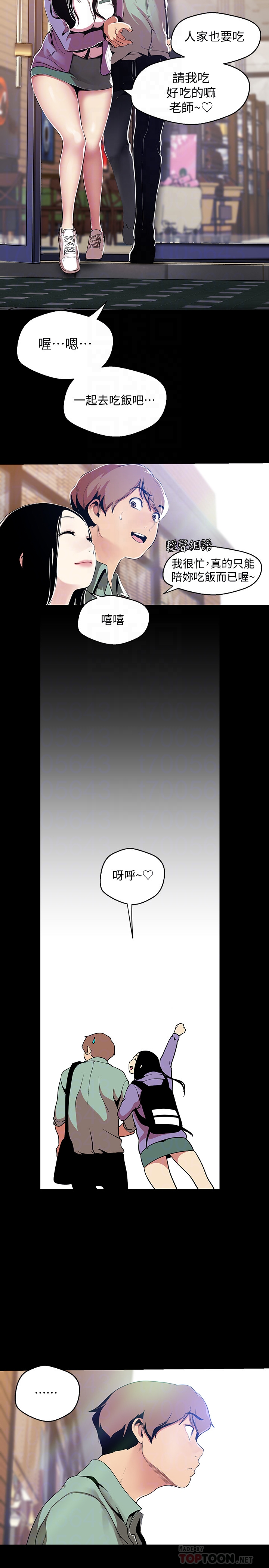 美丽新世界 第51話-霸王硬上弓的快感 第7页