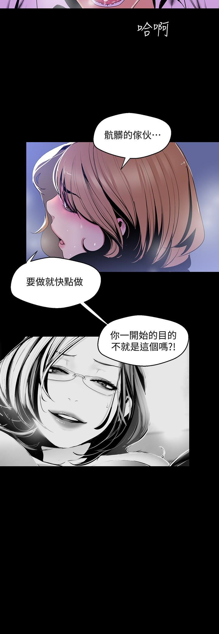 美丽新世界 第51話-霸王硬上弓的快感 第17页