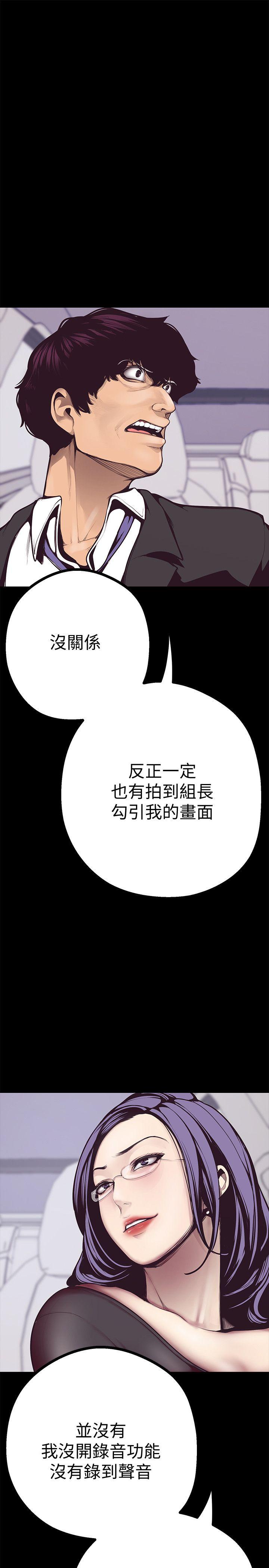 美丽新世界 第5話 - 豪承的現場直擊 第12页