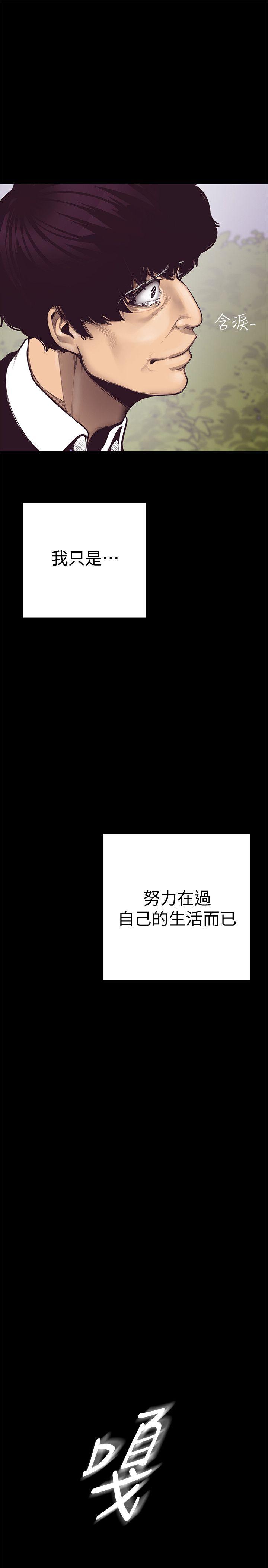 美丽新世界 第5話 - 豪承的現場直擊 第24页
