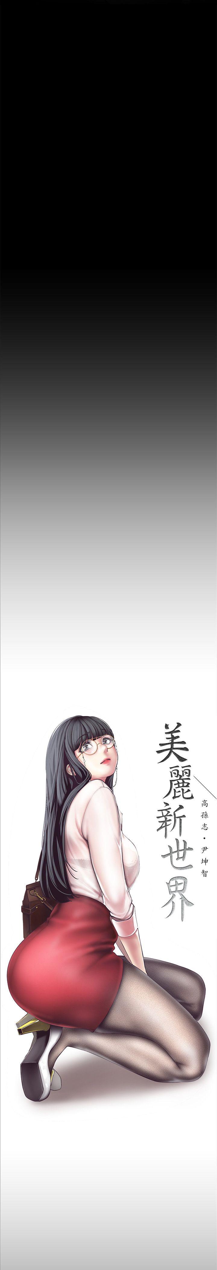 美丽新世界 第5話 - 豪承的現場直擊 第31页