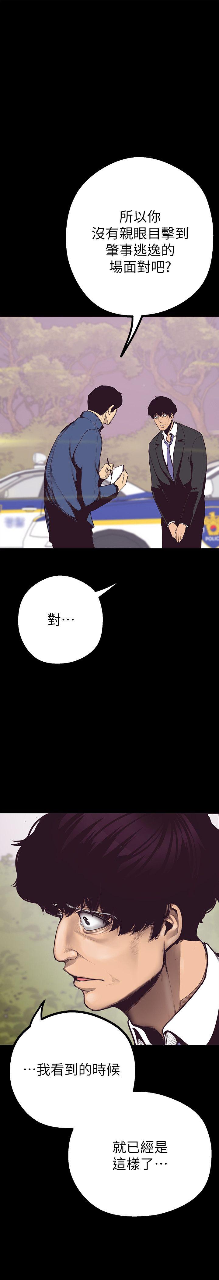 美丽新世界 第5話 - 豪承的現場直擊 第40页