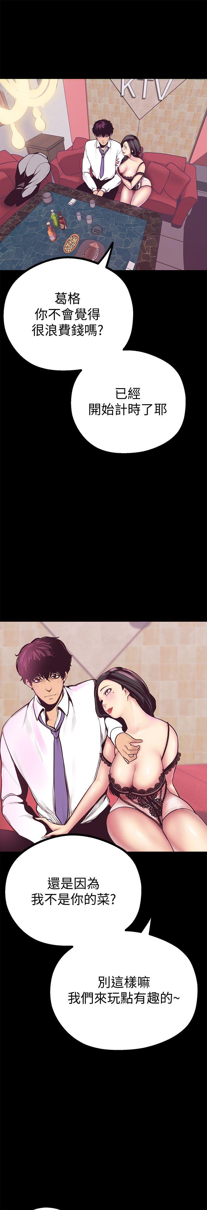 美丽新世界 第5話 - 豪承的現場直擊 第46页