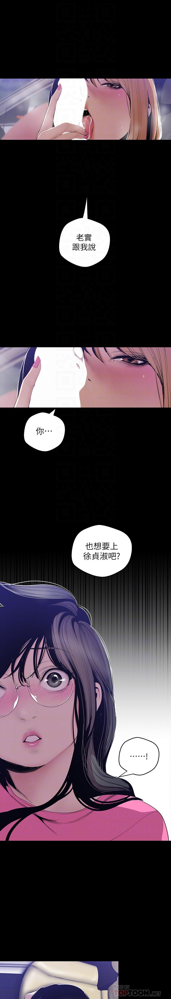 美丽新世界 第60話-開始興奮 第6页