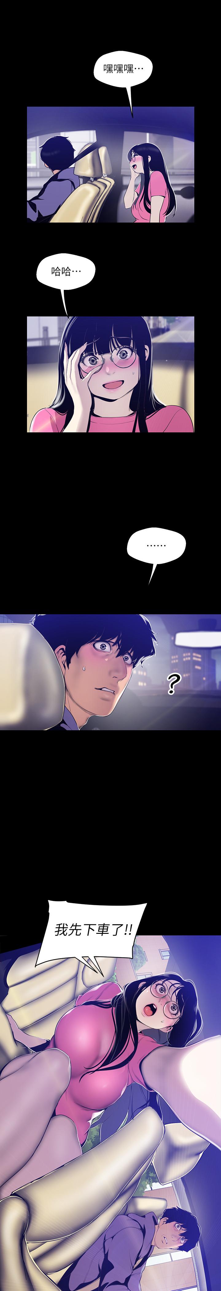 美丽新世界 第62話-挖角的真正原因 第3页