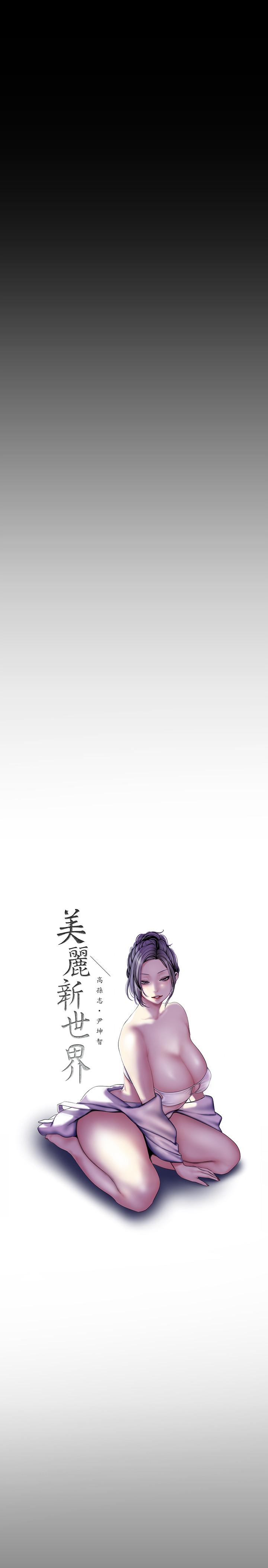 美丽新世界 第63話-你搞上羅素莉了吧 第3页