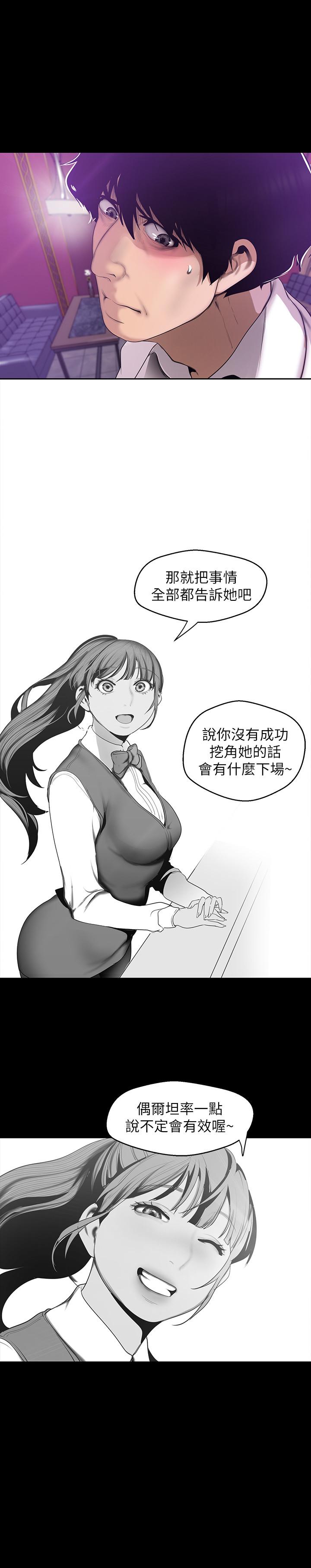 美丽新世界 第65話-來玩玩這個男人吧 第17页