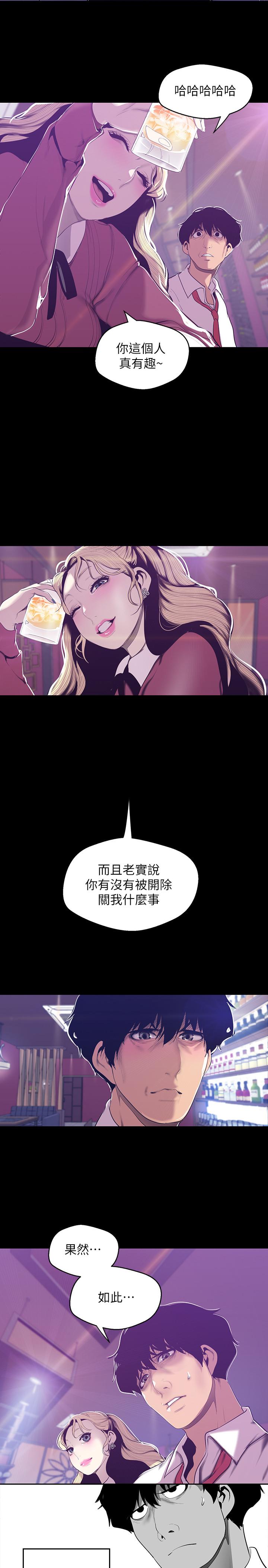 美丽新世界 第65話-來玩玩這個男人吧 第19页