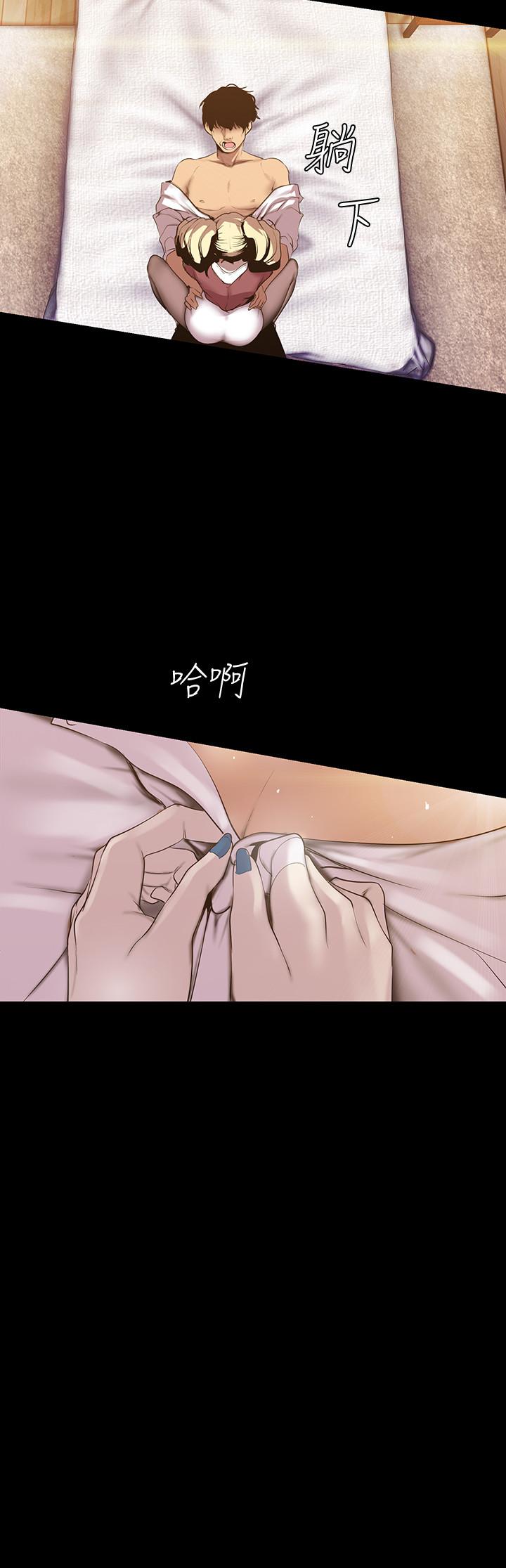 美丽新世界 第66話-陳書潾濕潤的嘴唇 第5页