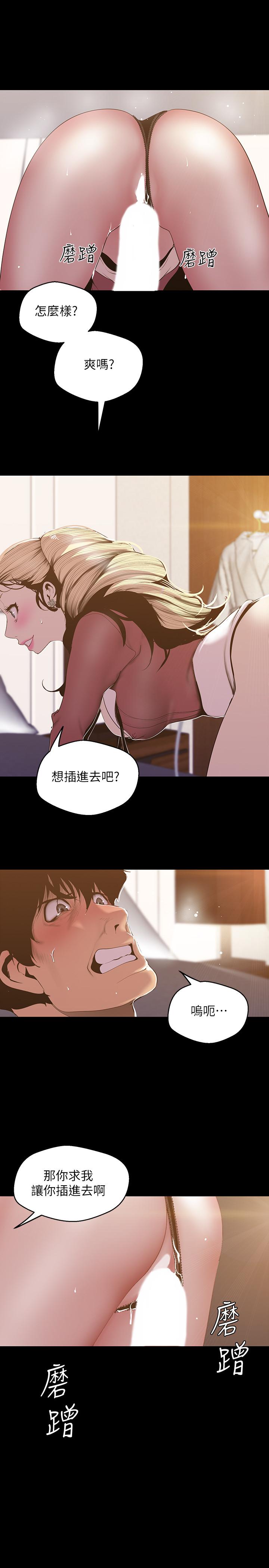 美丽新世界 第66話-陳書潾濕潤的嘴唇 第24页