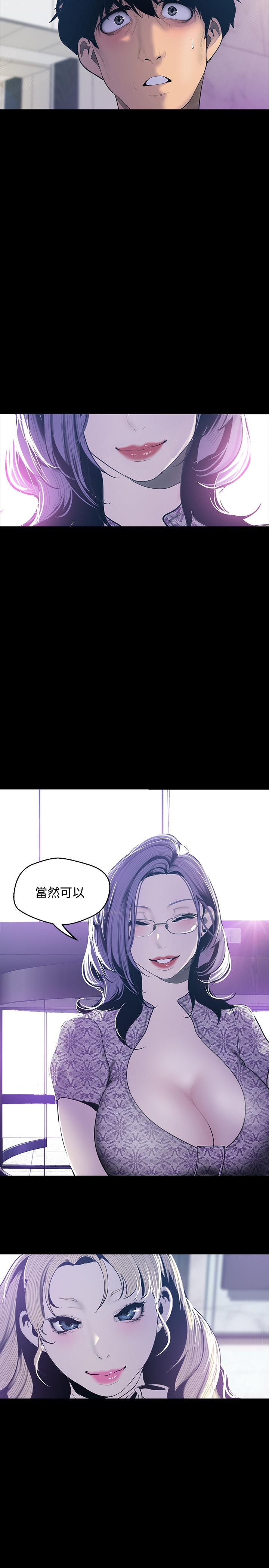 美丽新世界 第68話-受到侮辱的副社長 第2页