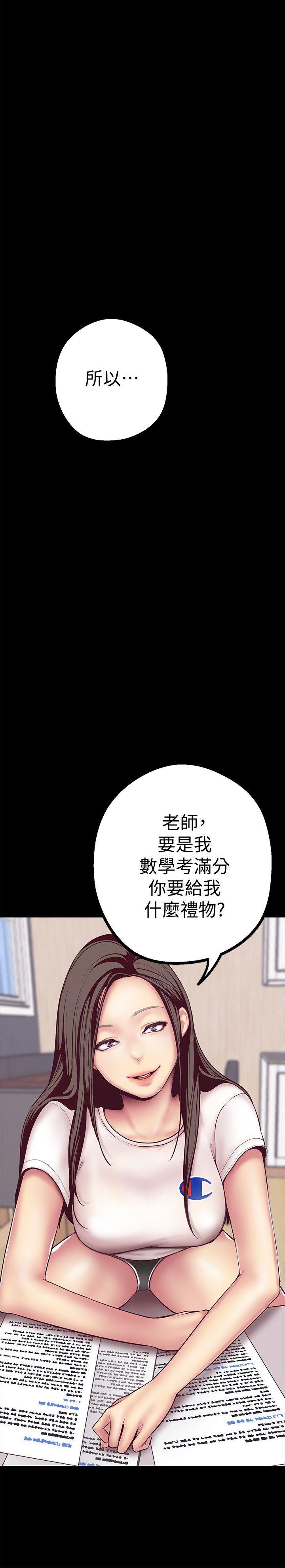 美丽新世界 第6話 - 不可褻玩的組長胸部 第9页