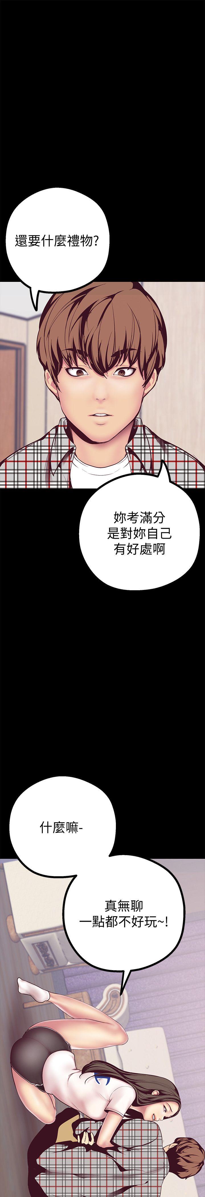 美丽新世界 第6話 - 不可褻玩的組長胸部 第10页