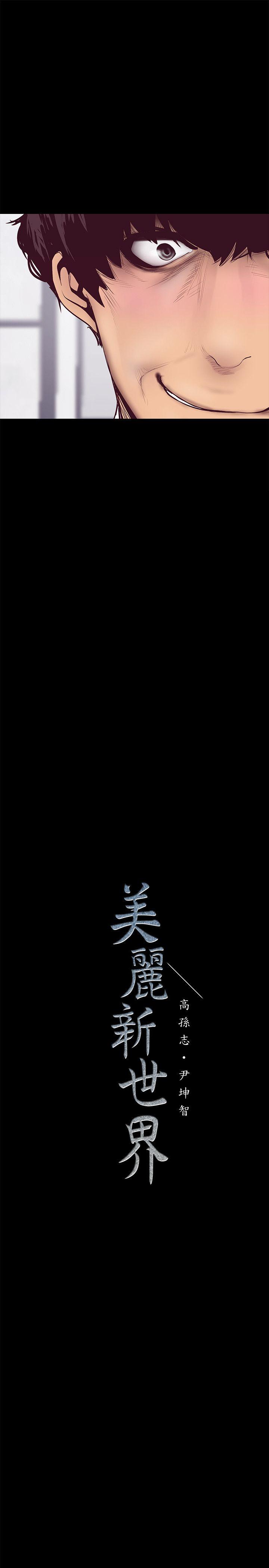 美丽新世界 第6話 - 不可褻玩的組長胸部 第51页