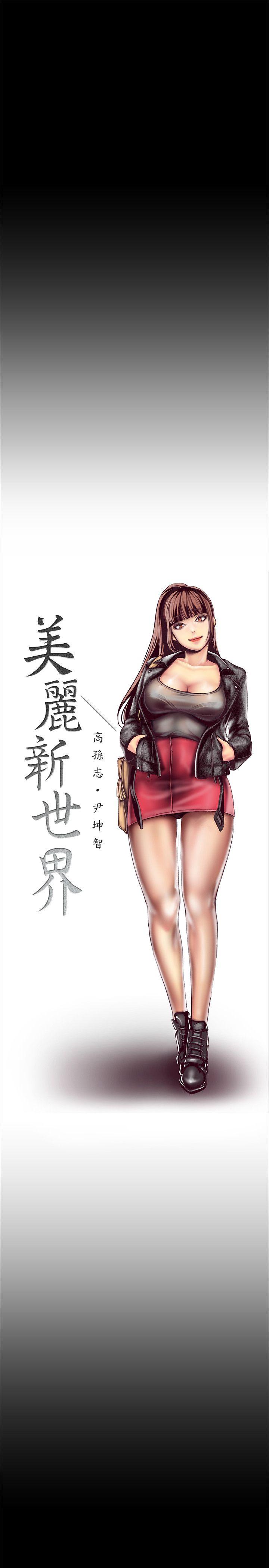 美丽新世界 第6話 - 不可褻玩的組長胸部 第20页