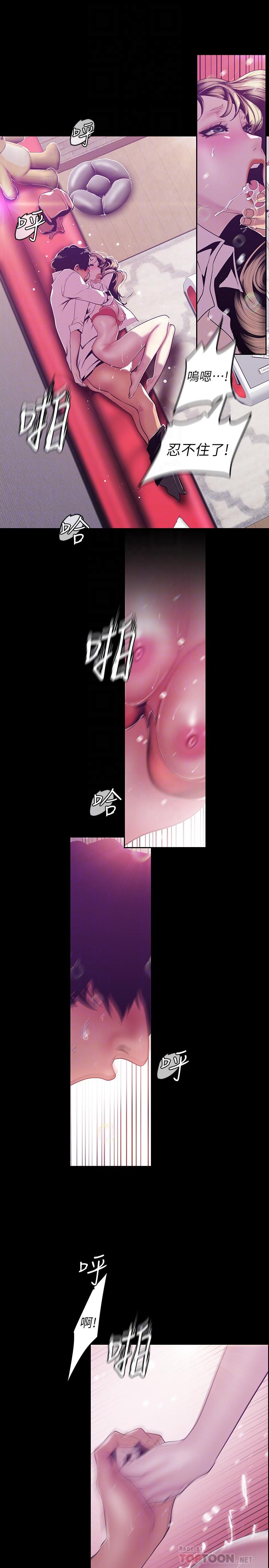 美丽新世界 第74話-美庭組長和書潾的鬥爭 第12页
