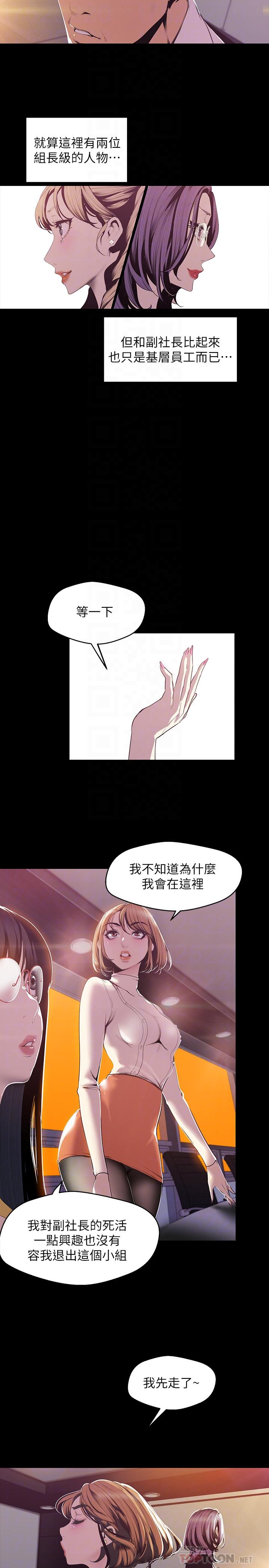 美丽新世界 第75話-專案小組朝夜店前進 第4页
