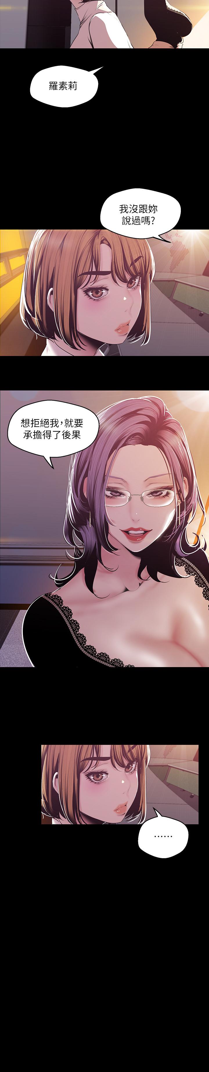 美丽新世界 第75話-專案小組朝夜店前進 第5页