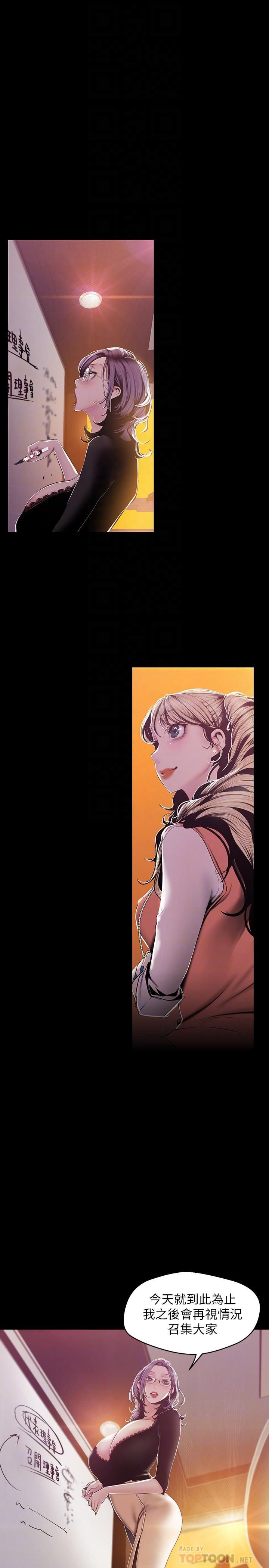 美丽新世界 第75話-專案小組朝夜店前進 第12页