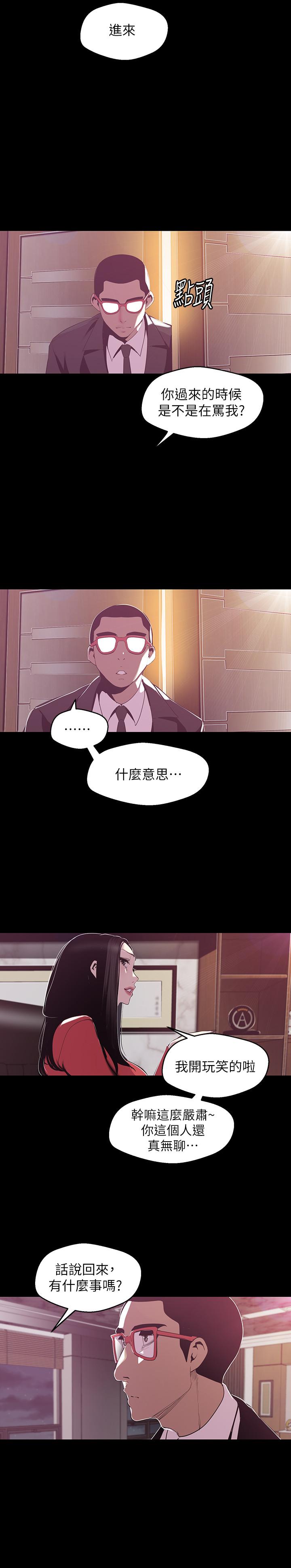 美丽新世界 第75話-專案小組朝夜店前進 第20页