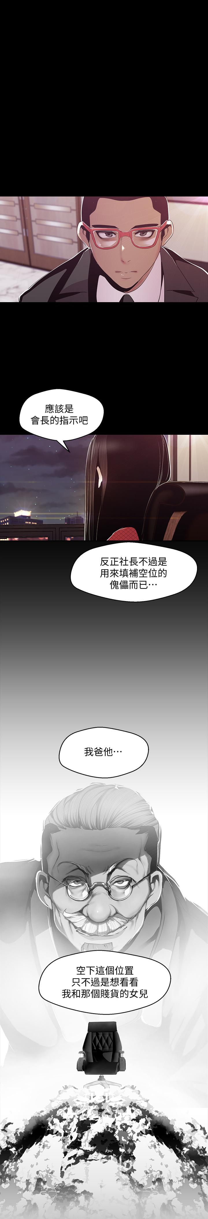 美丽新世界 第76話-傳來觸感的熱舞 第1页