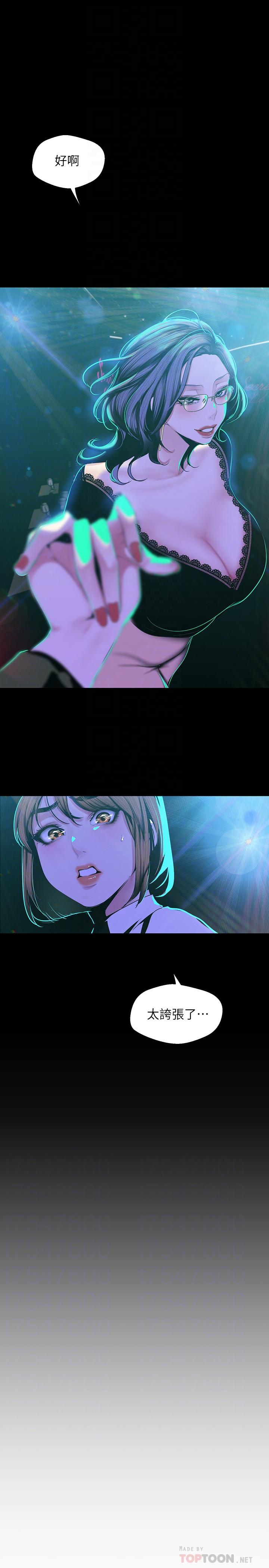 美丽新世界 第76話-傳來觸感的熱舞 第12页