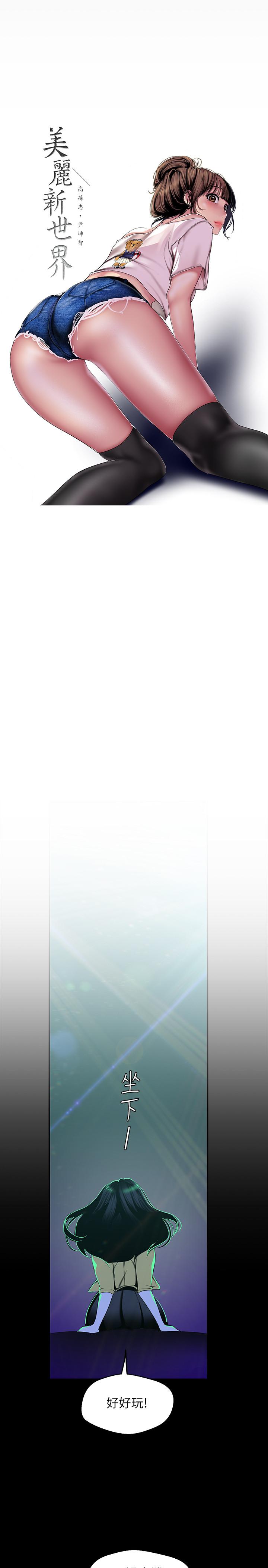 美丽新世界 第76話-傳來觸感的熱舞 第13页