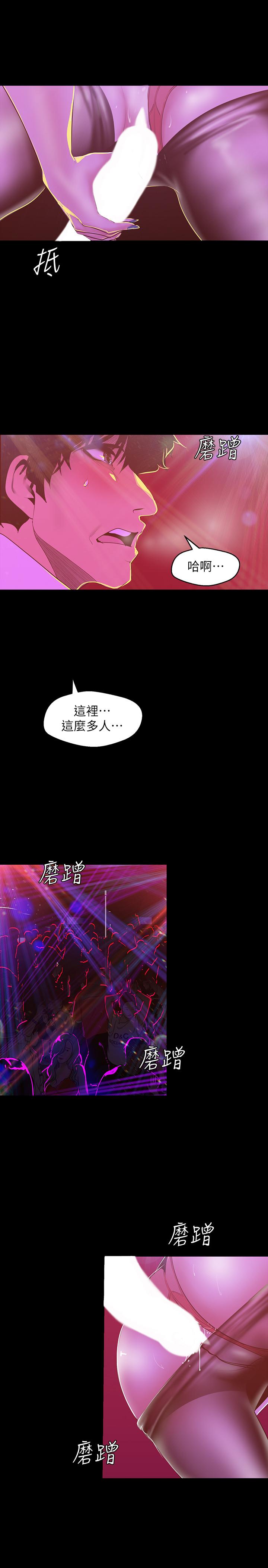 美丽新世界 第76話-傳來觸感的熱舞 第22页