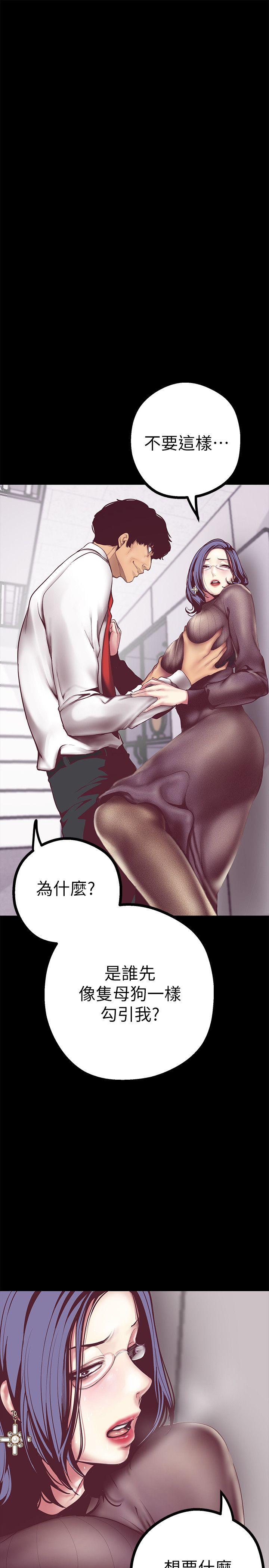 美丽新世界 第7話 - 臣服於我吧 第4页