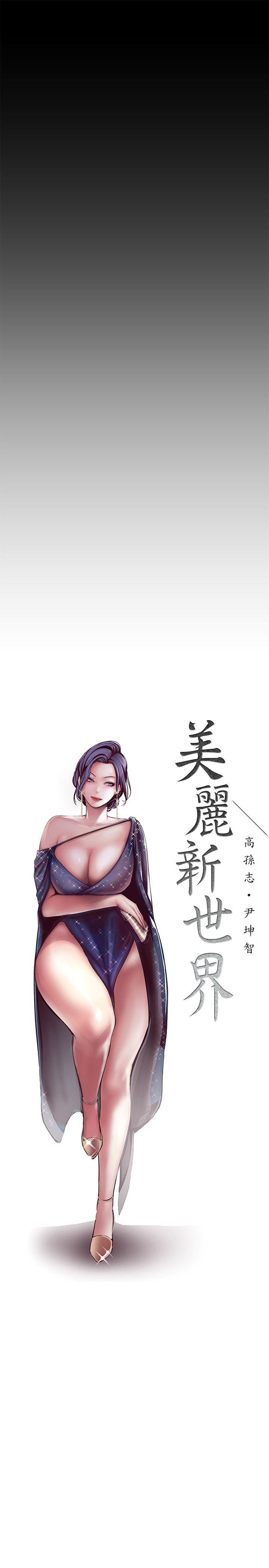 美丽新世界 第7話 - 臣服於我吧 第13页