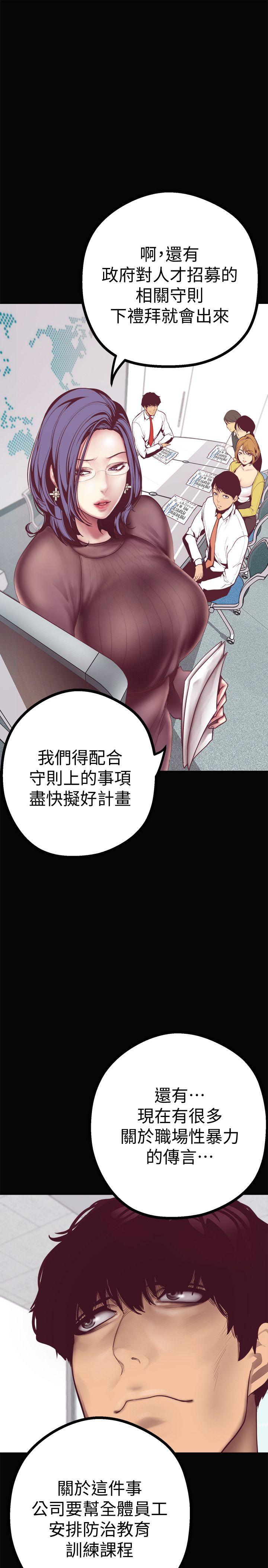 美丽新世界 第7話 - 臣服於我吧 第16页