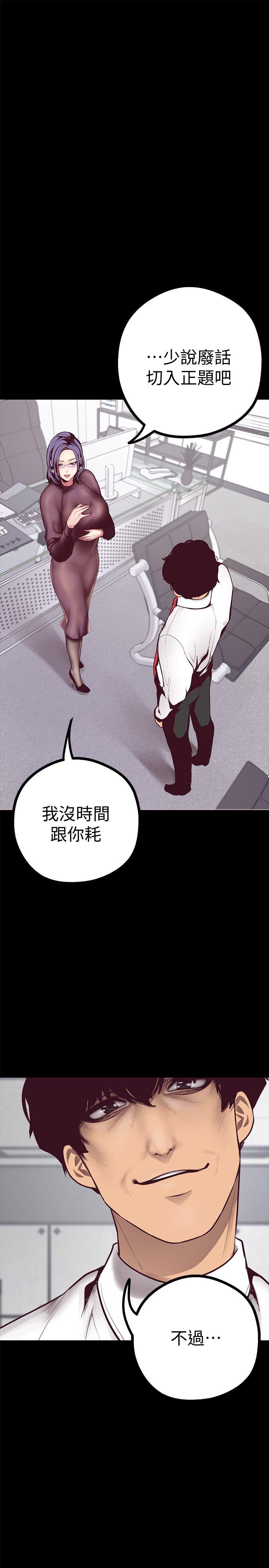 美丽新世界 第7話 - 臣服於我吧 第28页