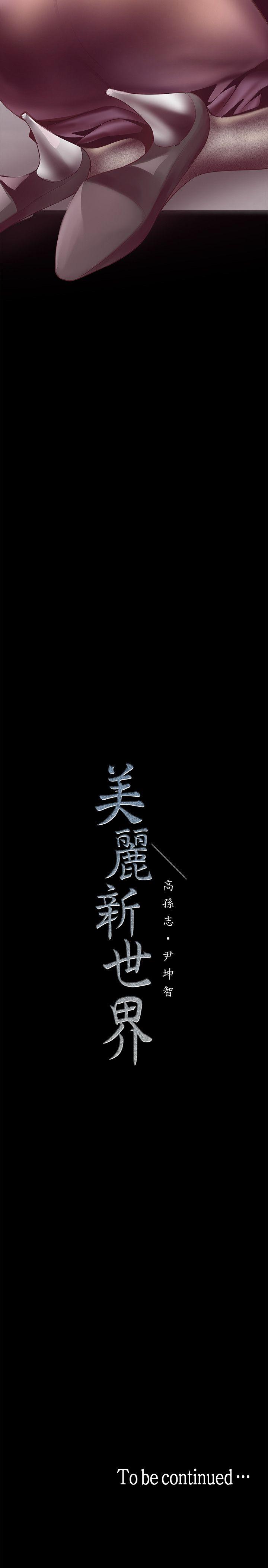 美丽新世界 第7話 - 臣服於我吧 第48页