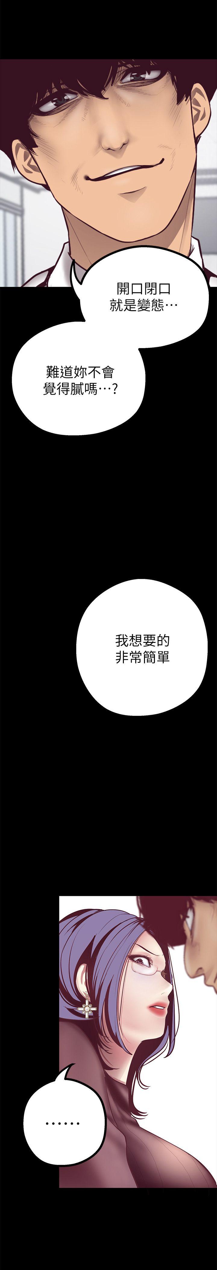 美丽新世界 第7話 - 臣服於我吧 第32页