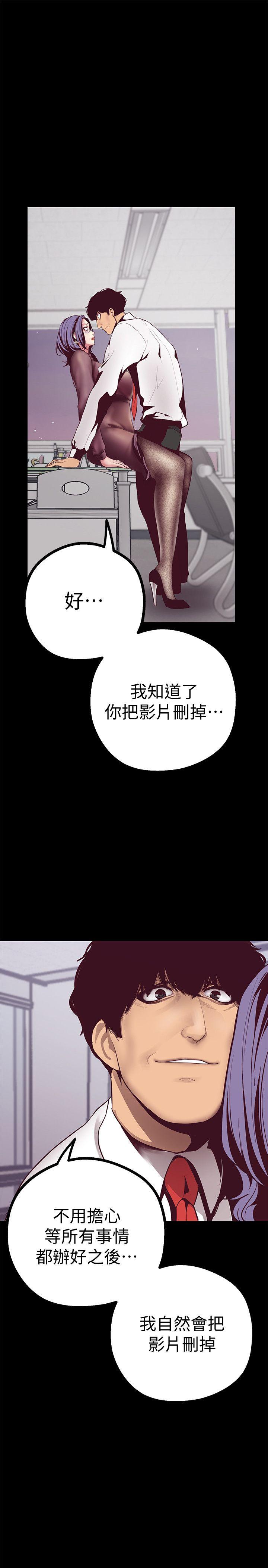 美丽新世界 第7話 - 臣服於我吧 第37页