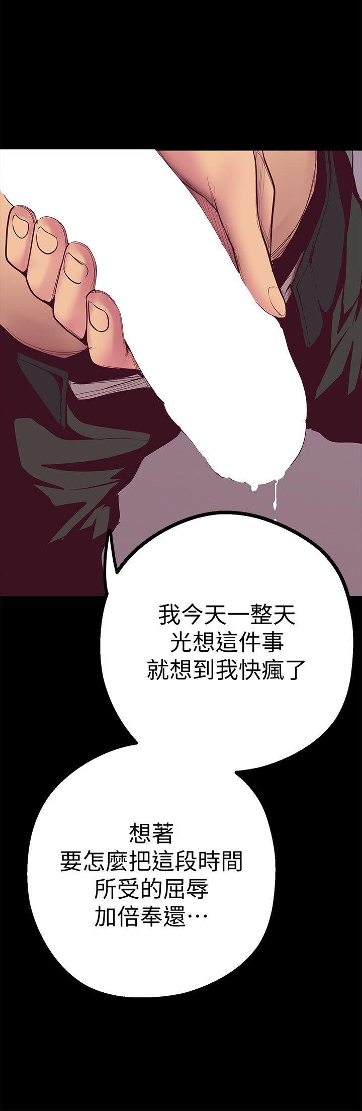 美丽新世界 第7話 - 臣服於我吧 第43页
