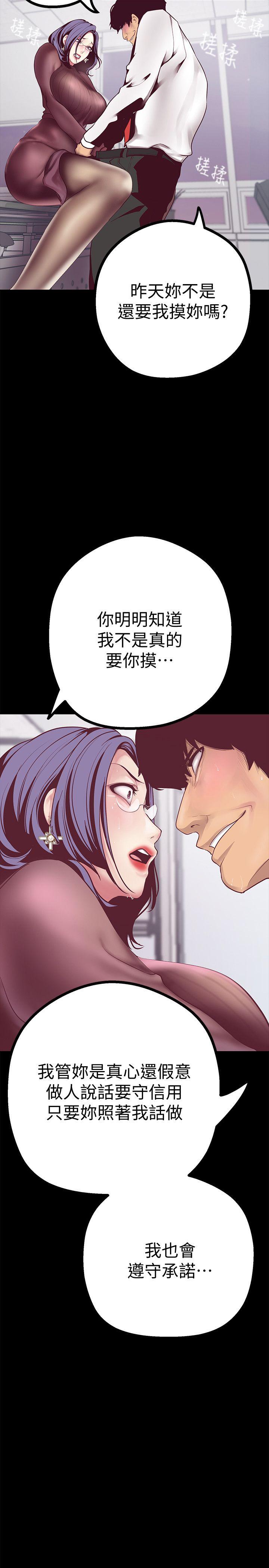 美丽新世界 第7話 - 臣服於我吧 第39页