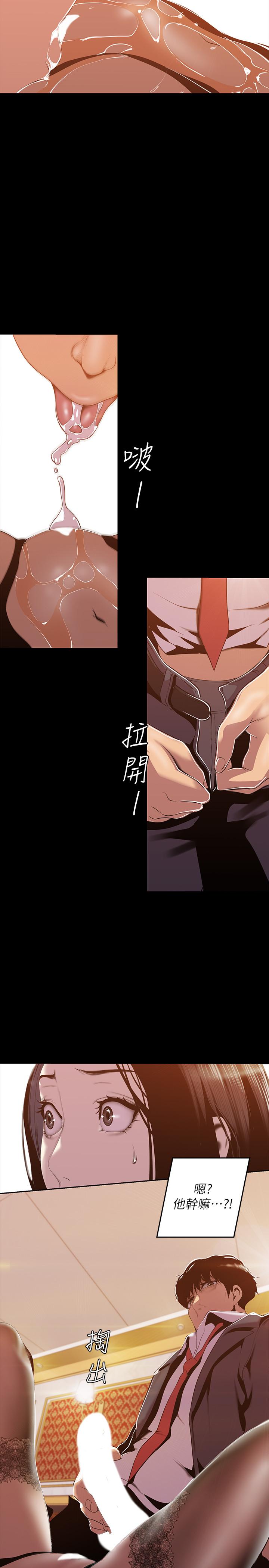 美丽新世界 第70話-副社長淫亂的要求 第23页