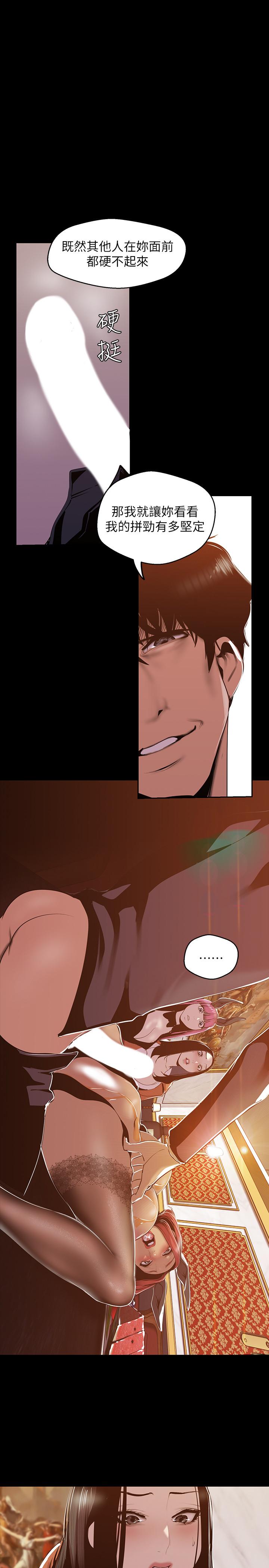 美丽新世界 第70話-副社長淫亂的要求 第25页
