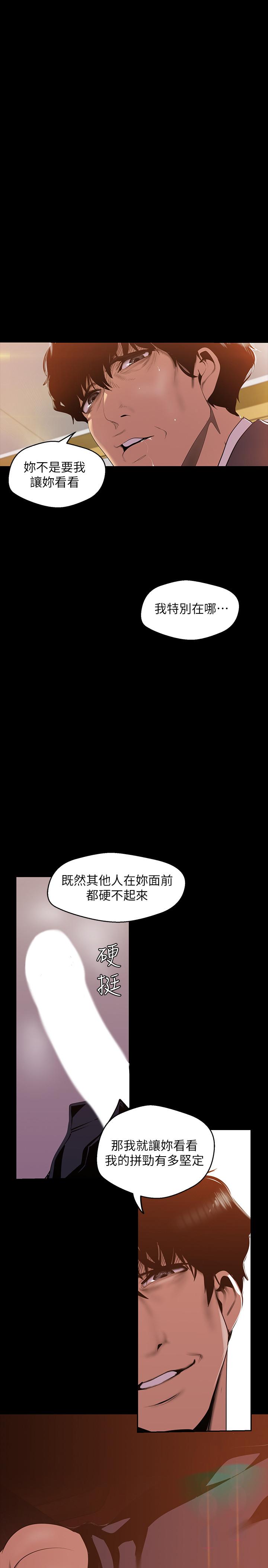 美丽新世界 第71話-既然如此，那就玩個夠吧 第1页