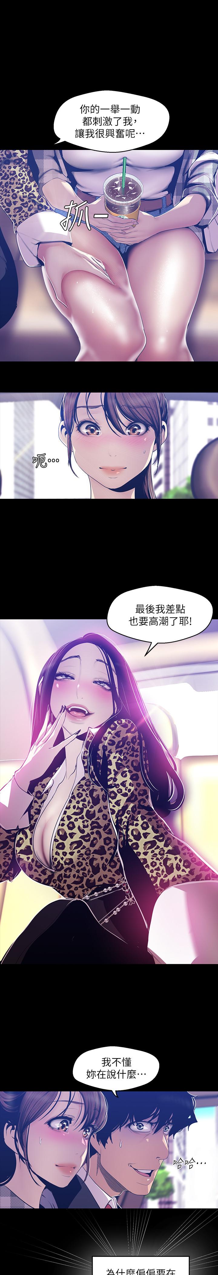美丽新世界 第80話-什麼都別問，來安慰我吧 第9页