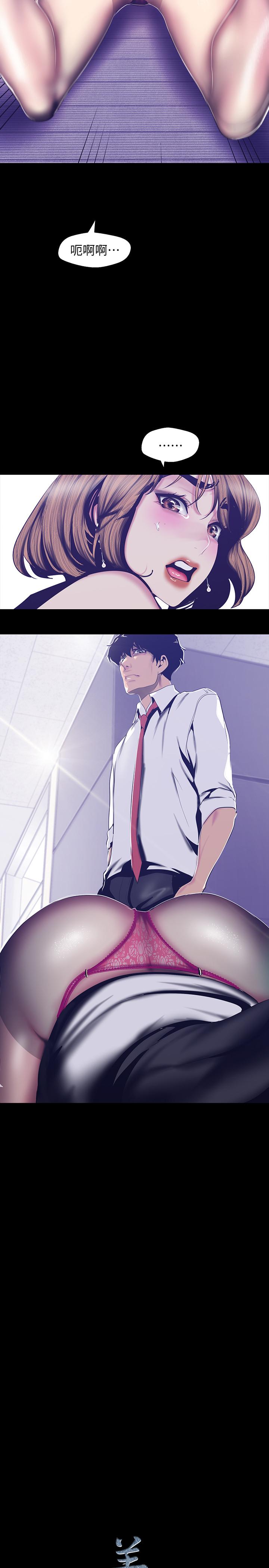 美丽新世界 第82話-飢渴的羅素莉登場 第29页