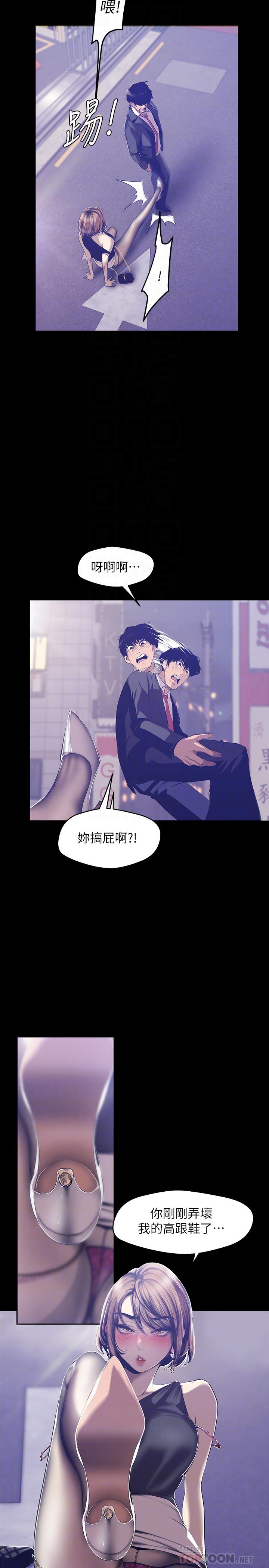 美丽新世界 第84話-今天特別甜美的羅素莉 第4页