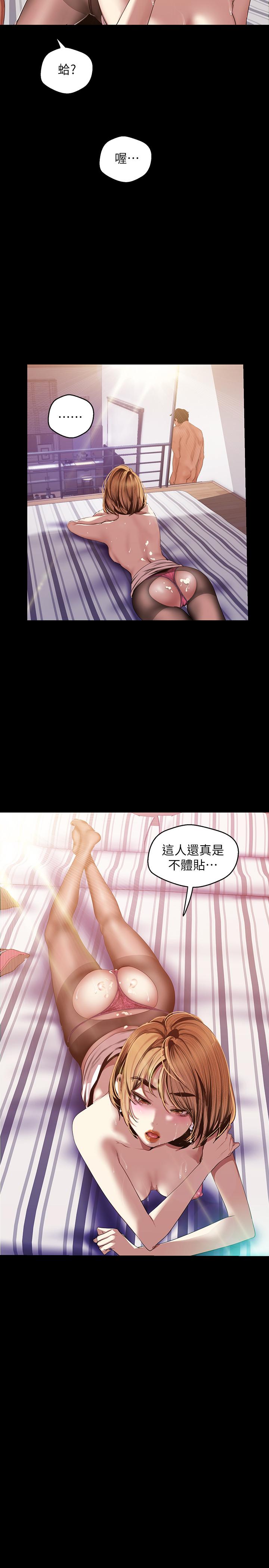 美丽新世界 第87話-邊磨蹭邊貼近的羅素莉 第5页
